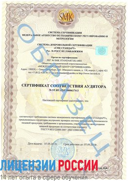 Образец сертификата соответствия аудитора №ST.RU.EXP.00006174-3 Зима Сертификат ISO 22000